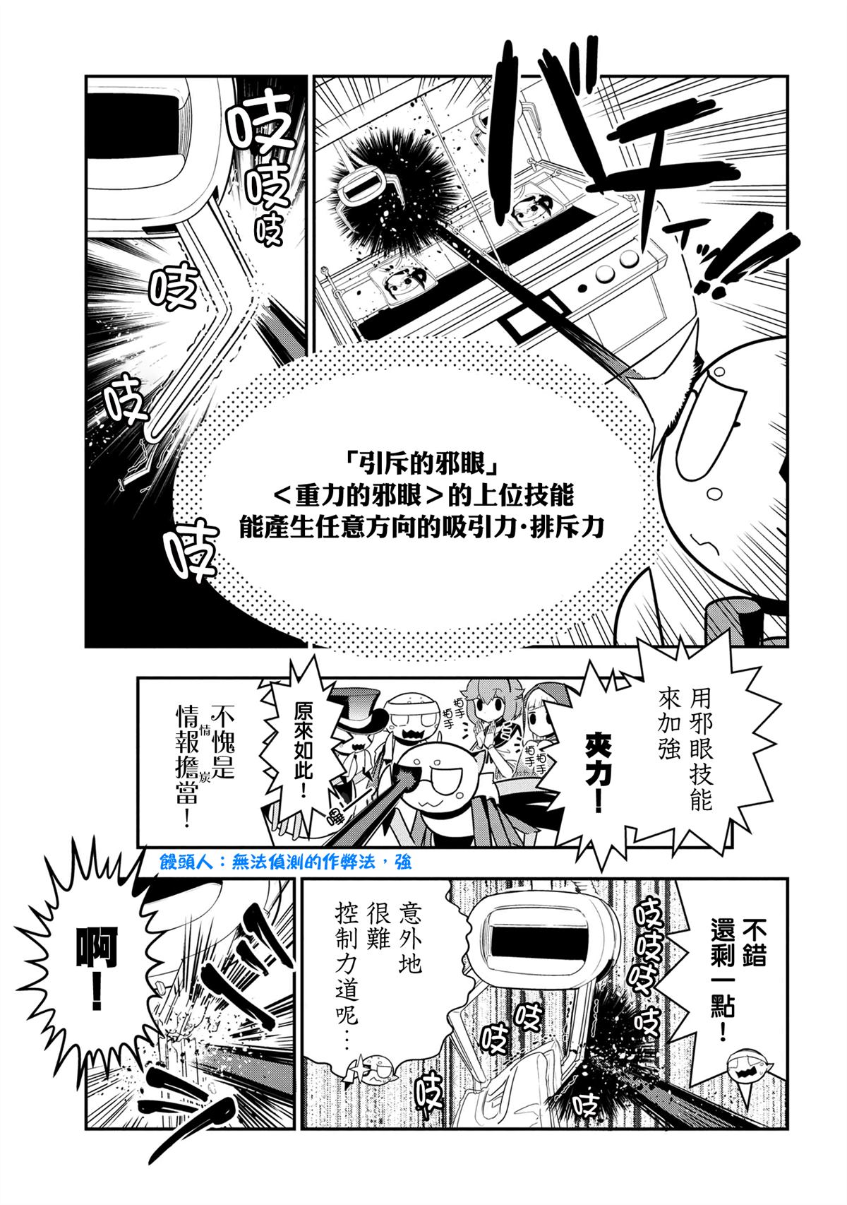 《不过是蜘蛛什么的》外传第92话 第5页