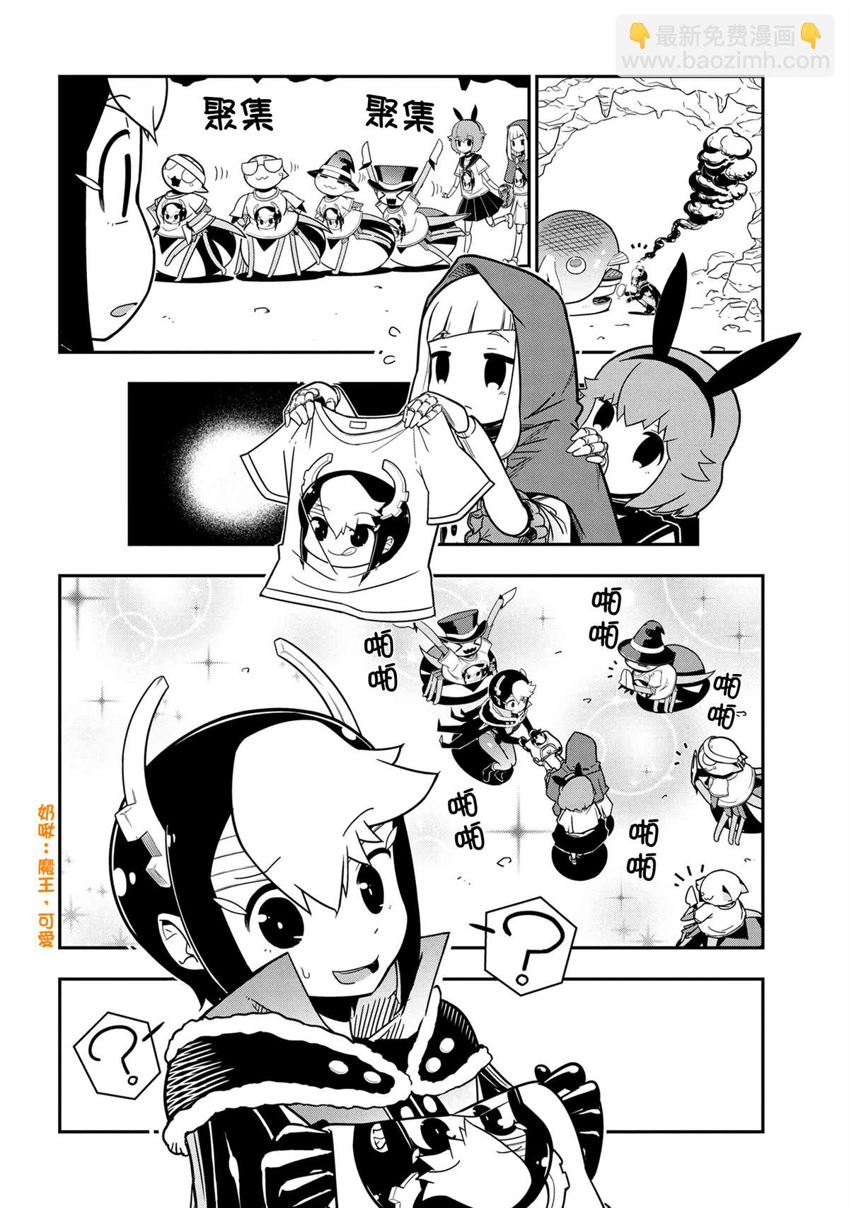《不过是蜘蛛什么的》外传第92话 第8页