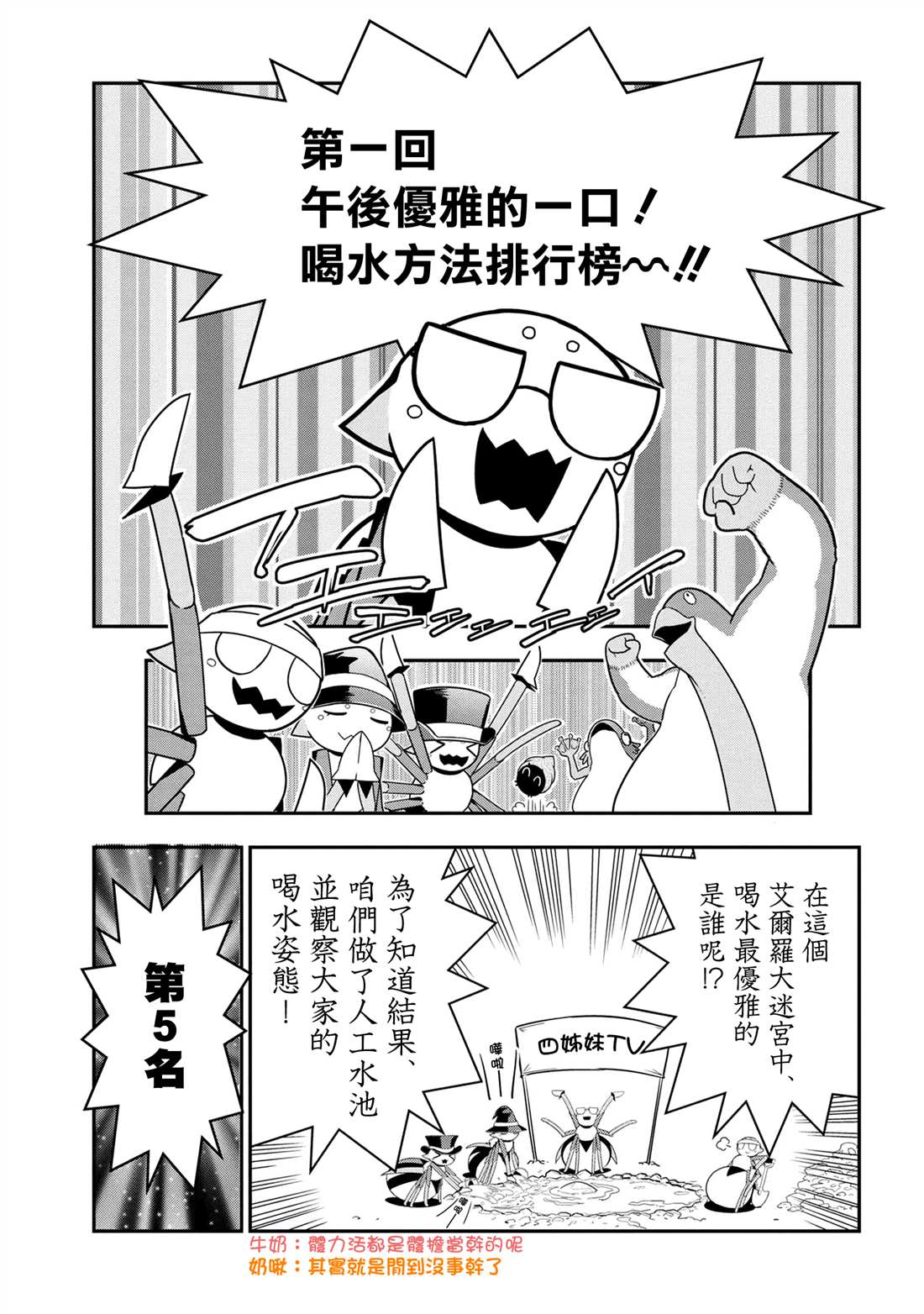 《不过是蜘蛛什么的》外传第90话 第1页