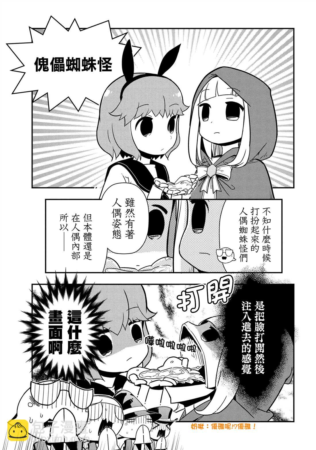 《不过是蜘蛛什么的》外传第90话 第3页