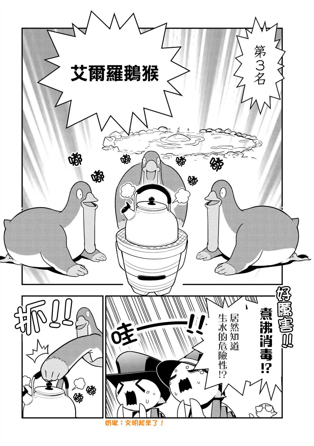 《不过是蜘蛛什么的》外传第90话 第4页