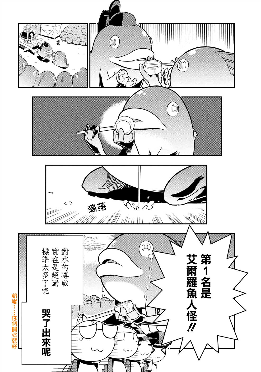《不过是蜘蛛什么的》外传第90话 第8页
