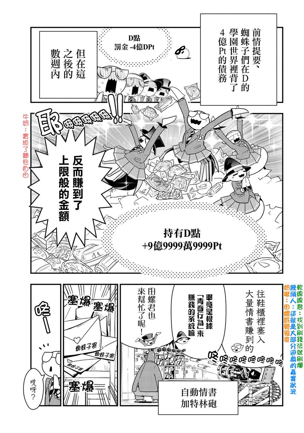 《不过是蜘蛛什么的》外传第89话 第1页