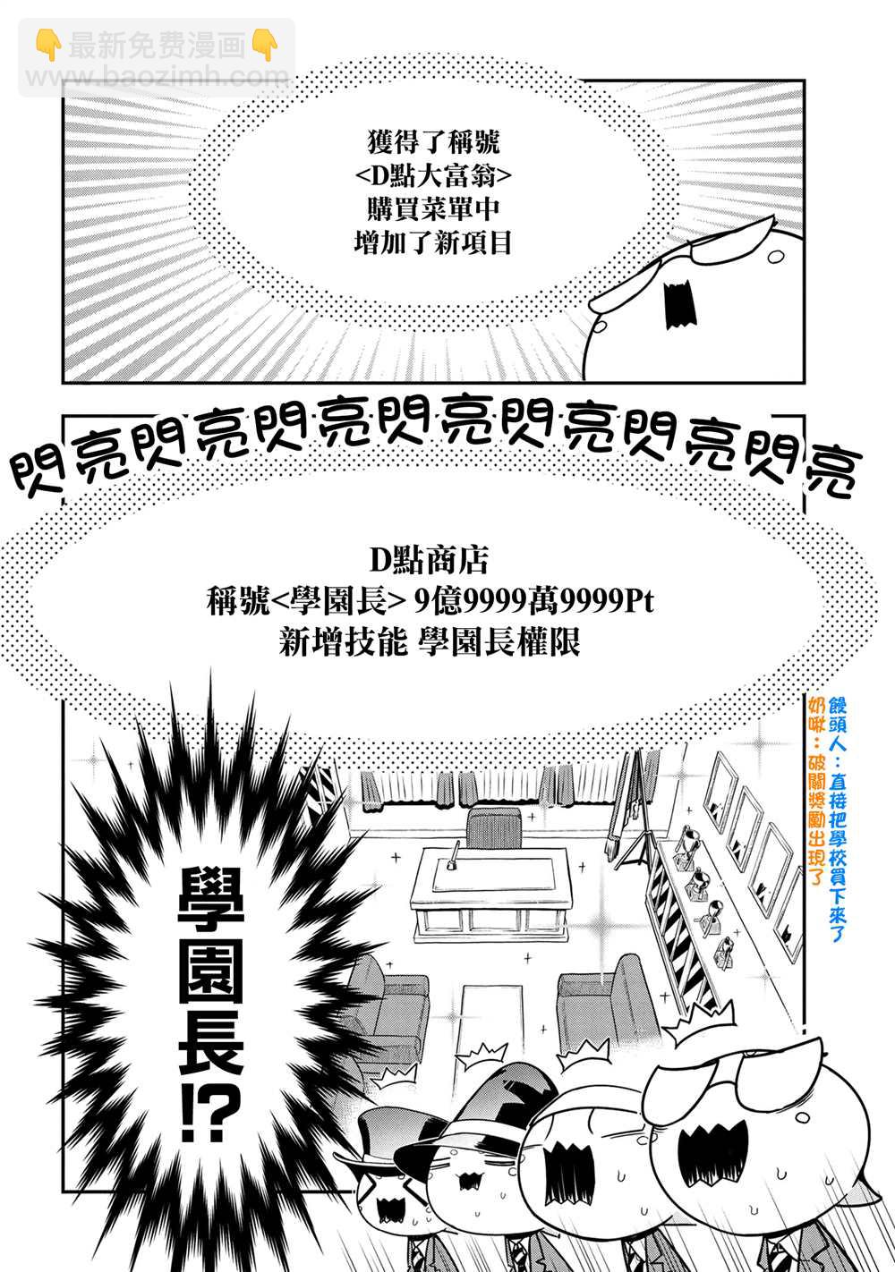 《不过是蜘蛛什么的》外传第89话 第2页