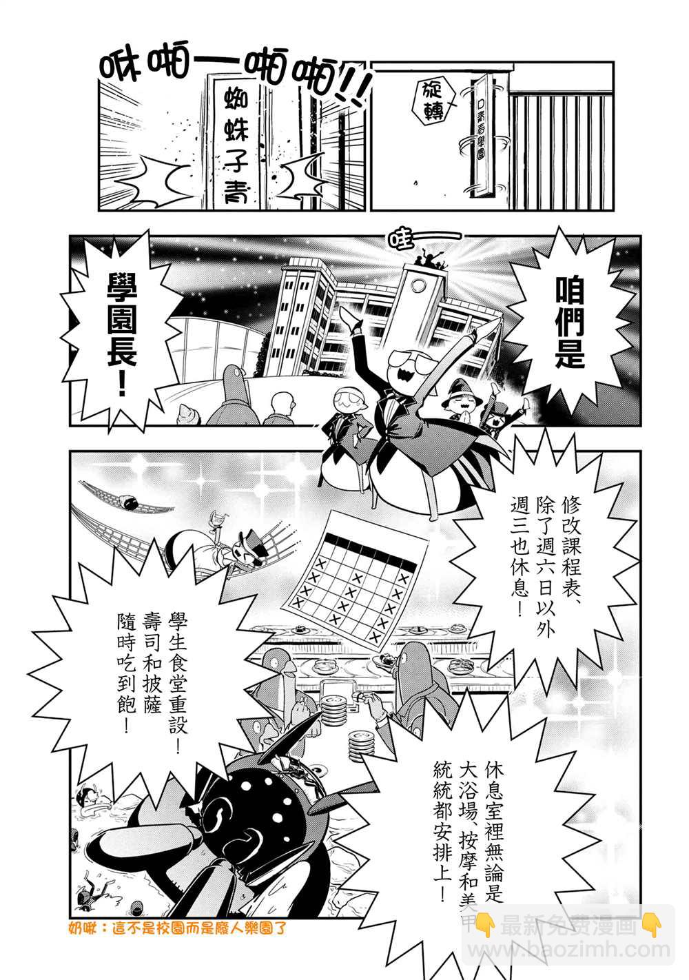 《不过是蜘蛛什么的》外传第89话 第3页