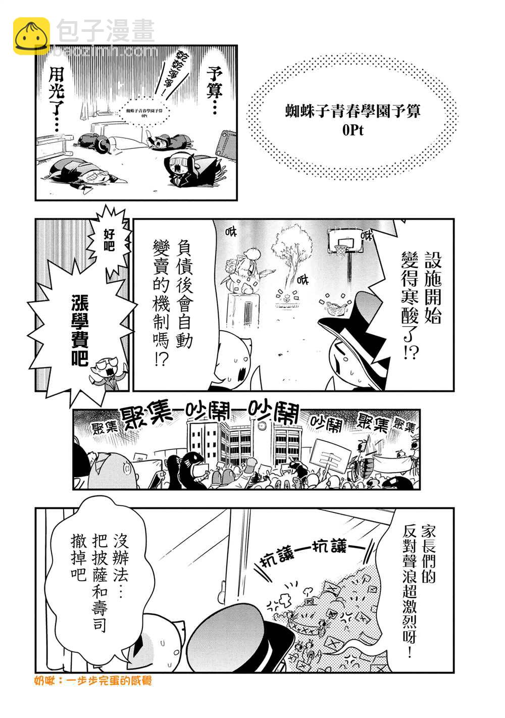 《不过是蜘蛛什么的》外传第89话 第4页