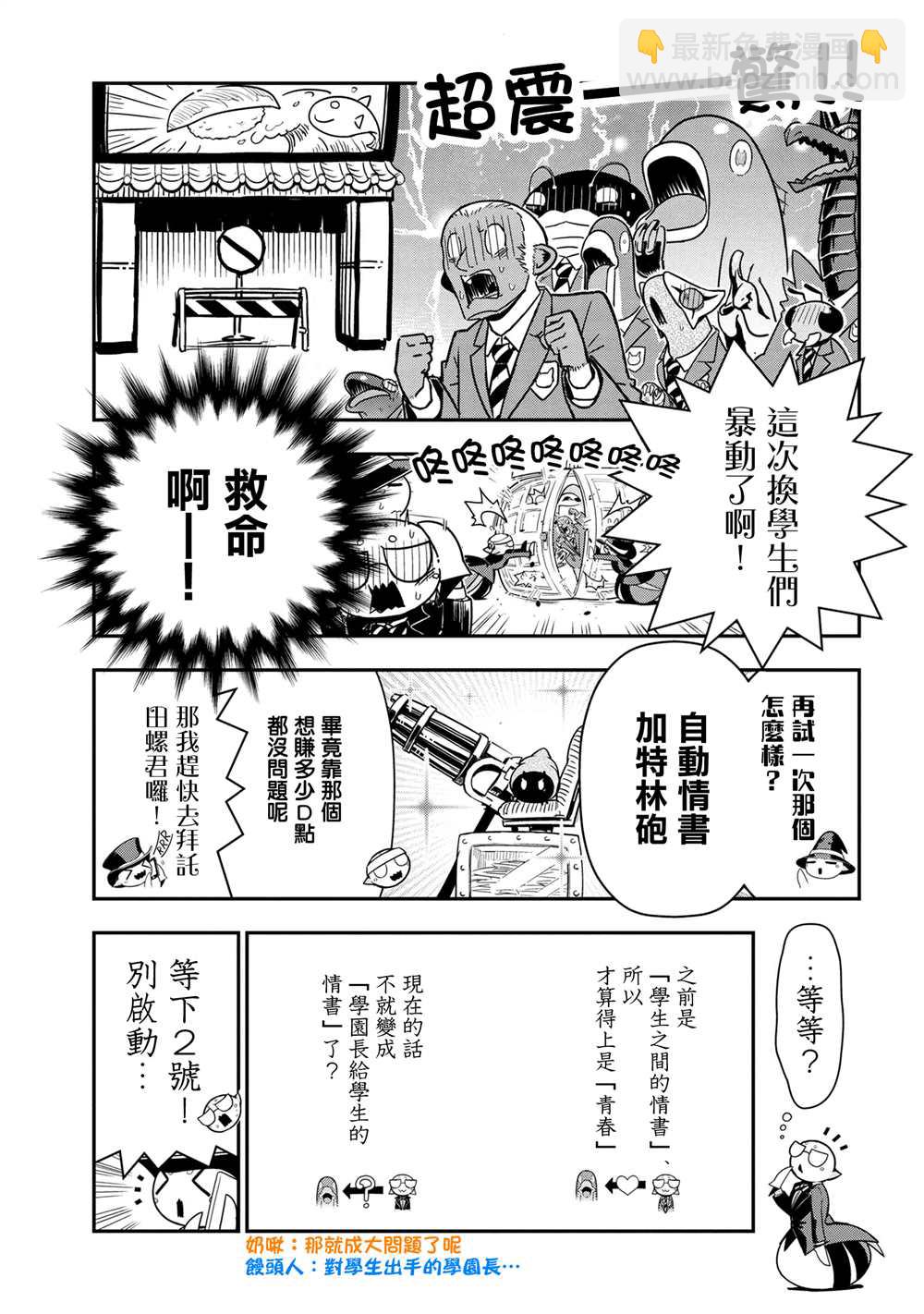 《不过是蜘蛛什么的》外传第89话 第5页