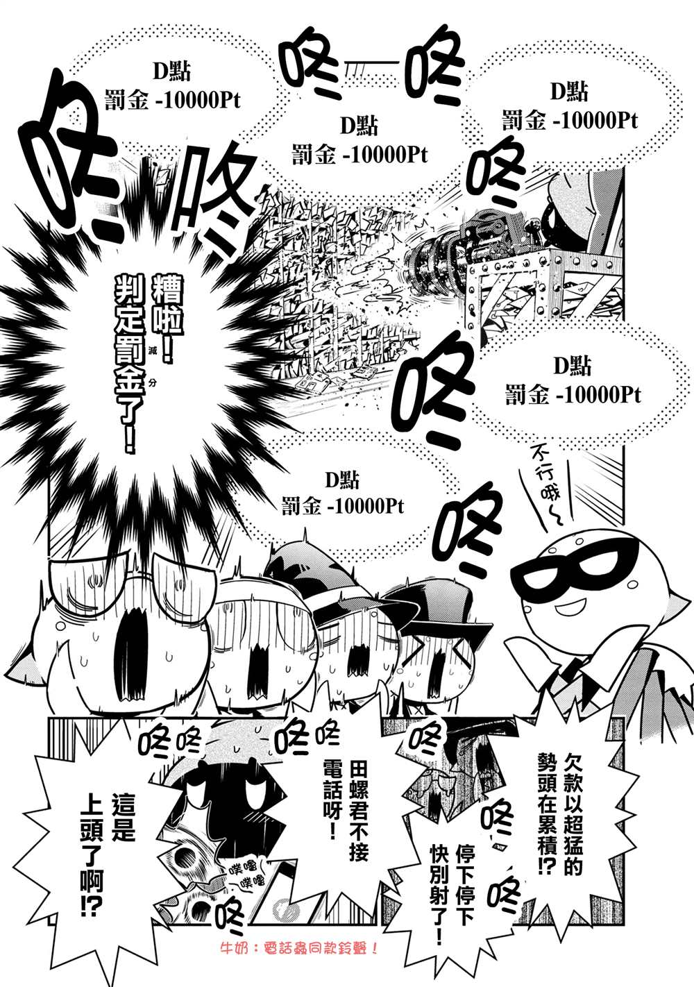 《不过是蜘蛛什么的》外传第89话 第6页