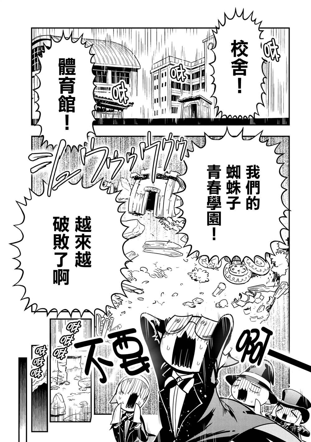 《不过是蜘蛛什么的》外传第89话 第7页