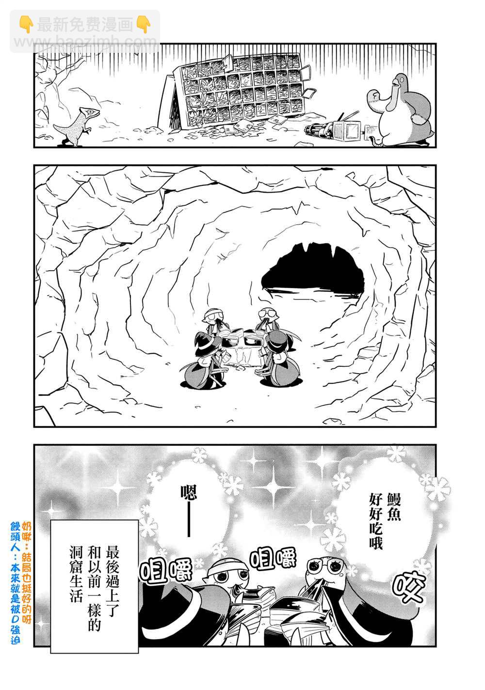 《不过是蜘蛛什么的》外传第89话 第8页