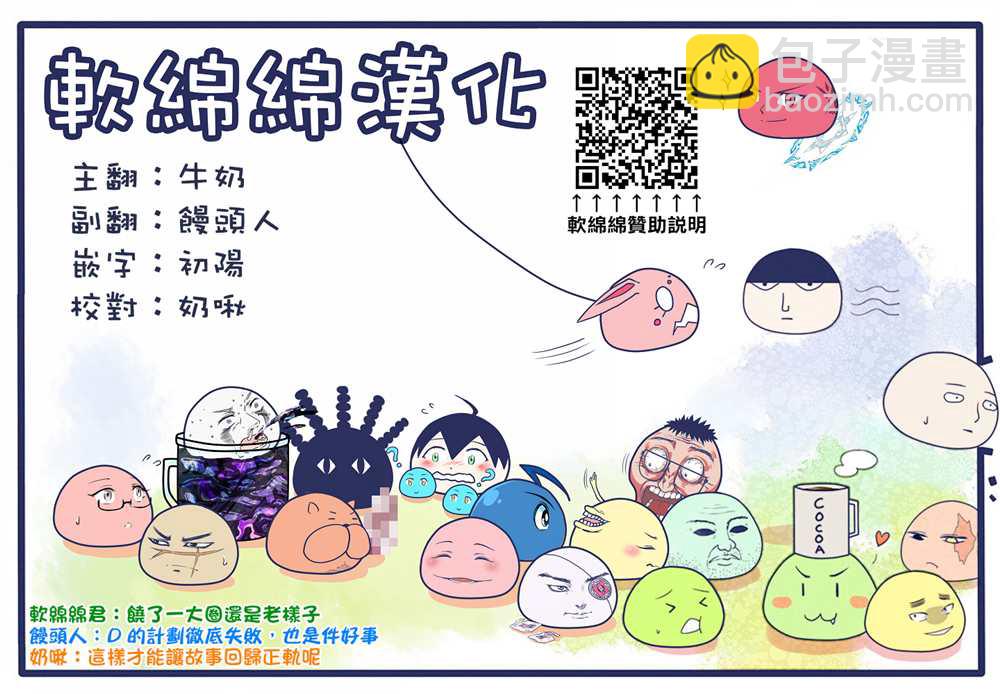 《不过是蜘蛛什么的》外传第89话 第9页