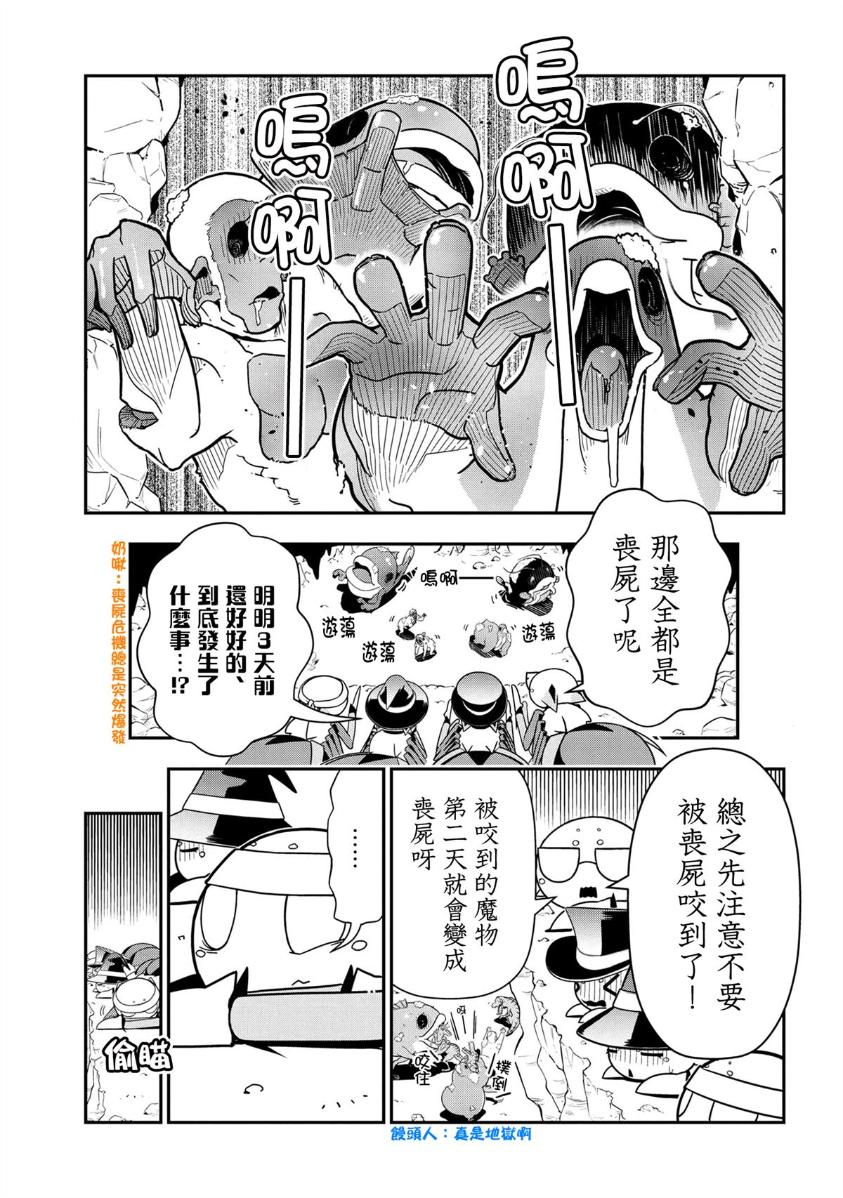 《不过是蜘蛛什么的》外传第96话 第1页