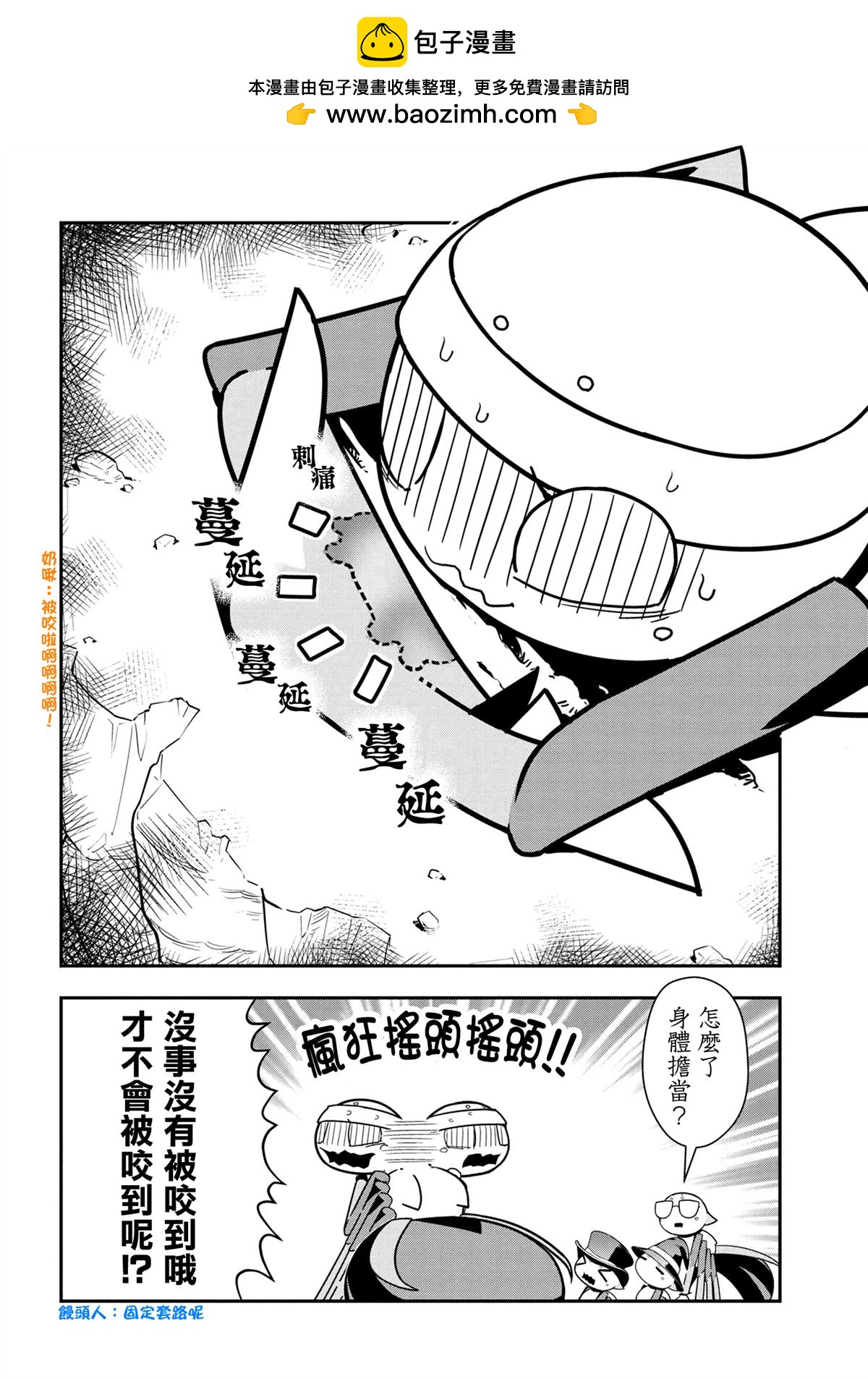 《不过是蜘蛛什么的》外传第96话 第2页