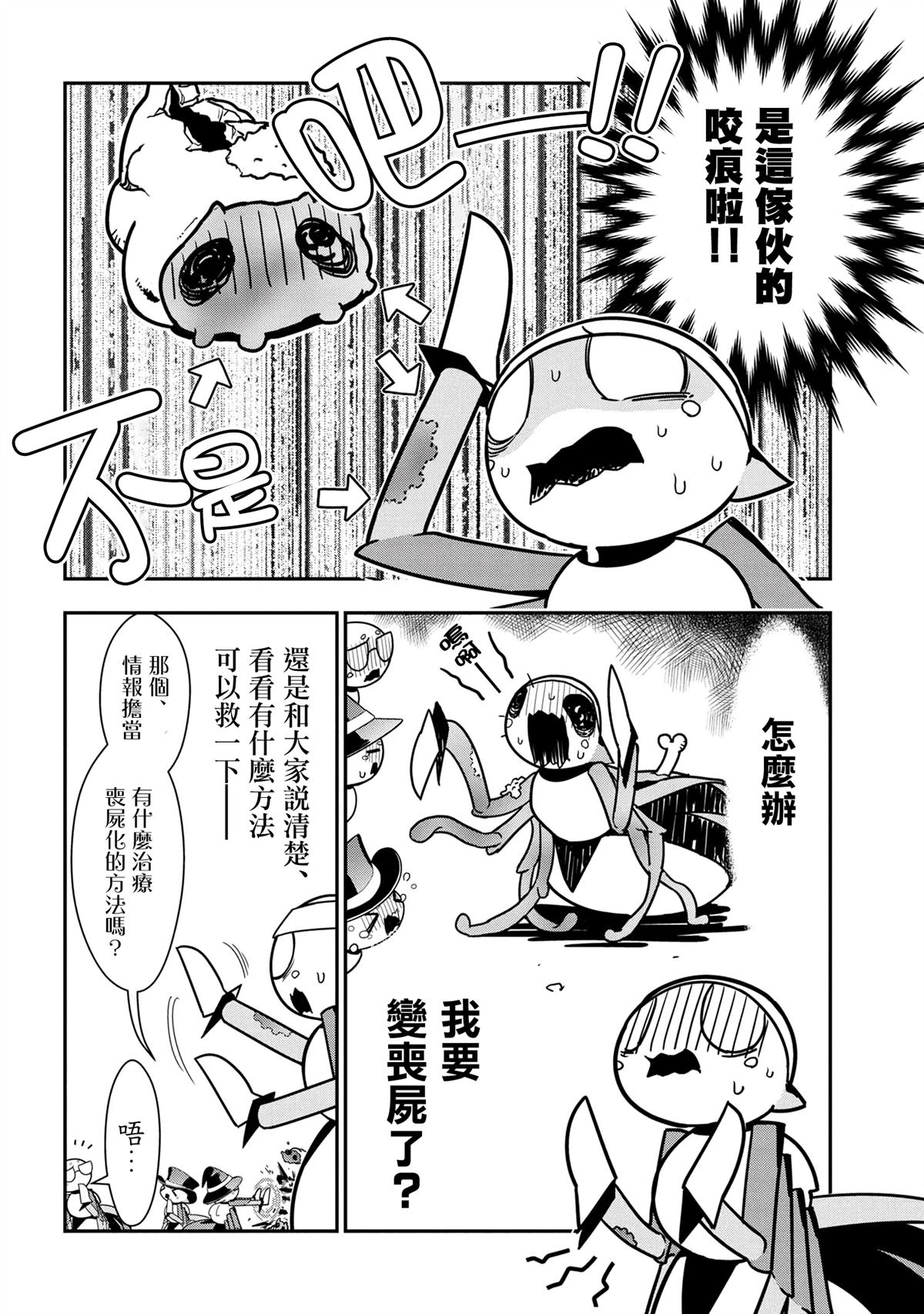 《不过是蜘蛛什么的》外传第96话 第4页