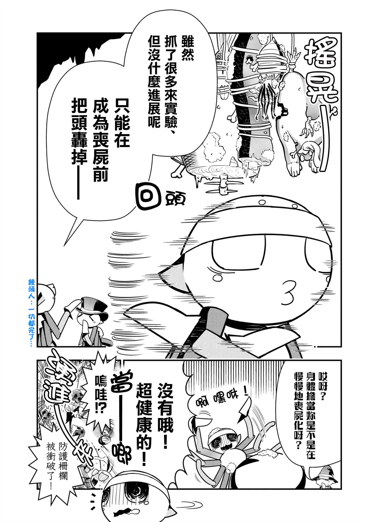 《不过是蜘蛛什么的》外传第96话 第5页