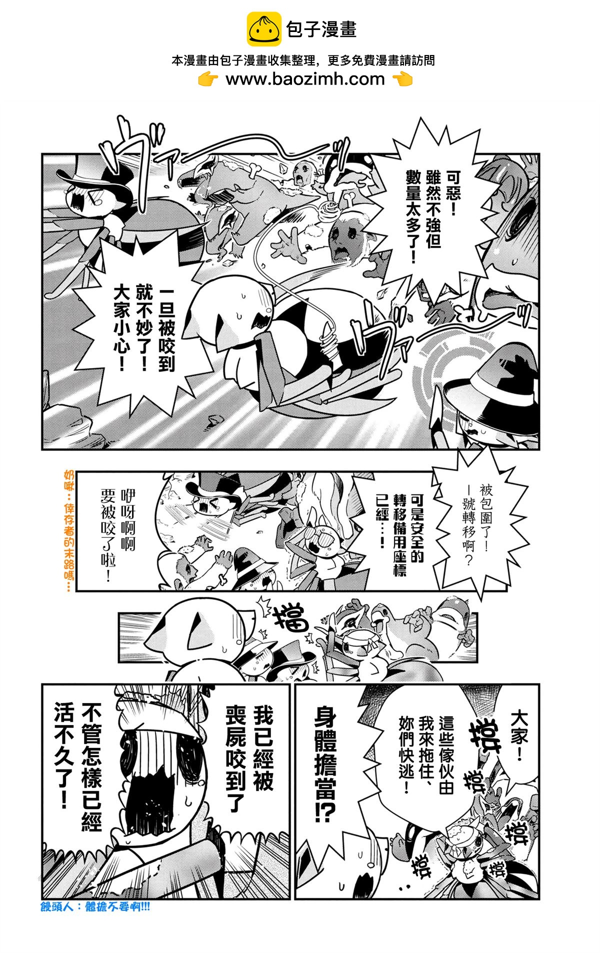 《不过是蜘蛛什么的》外传第96话 第6页