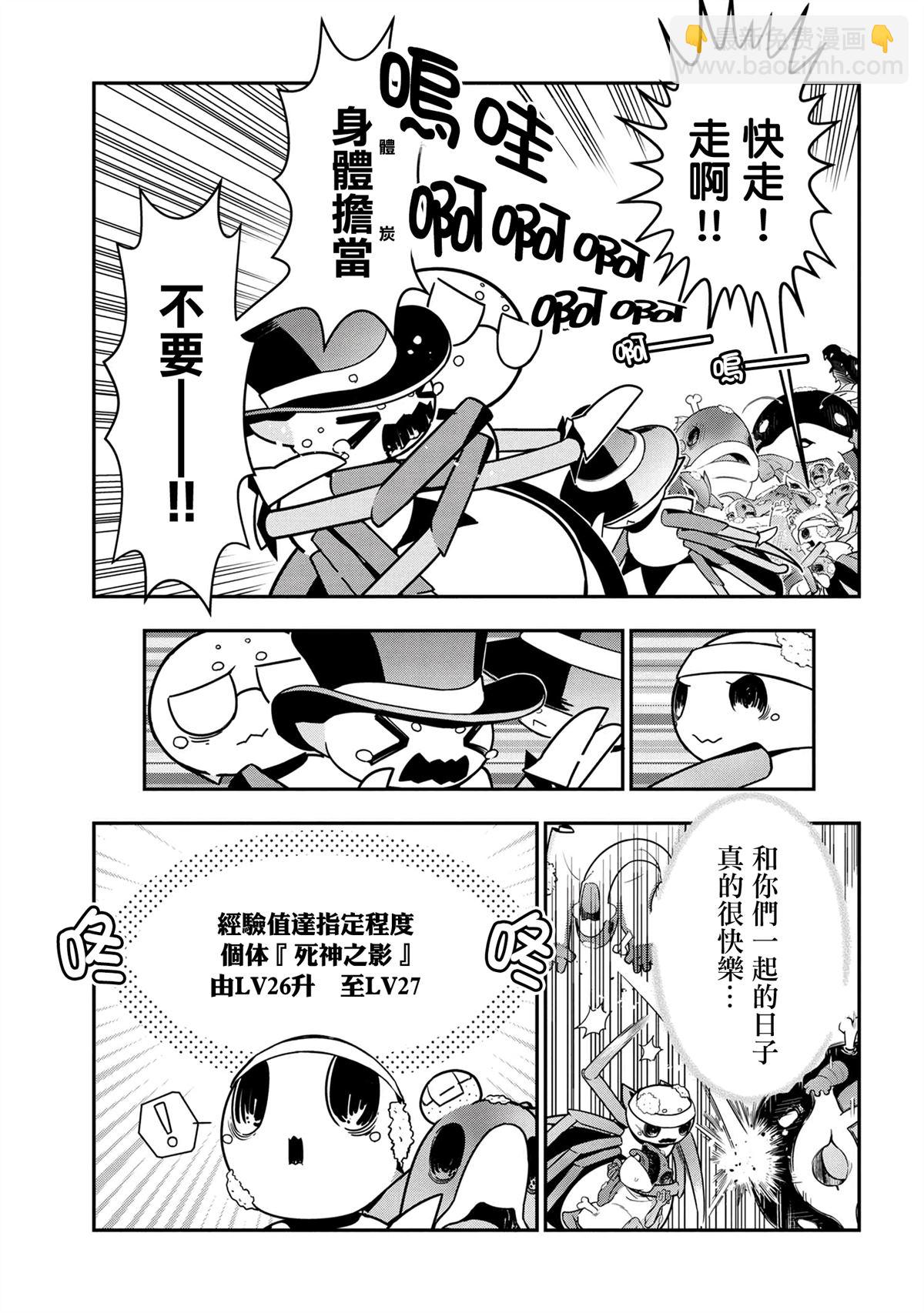 《不过是蜘蛛什么的》外传第96话 第7页