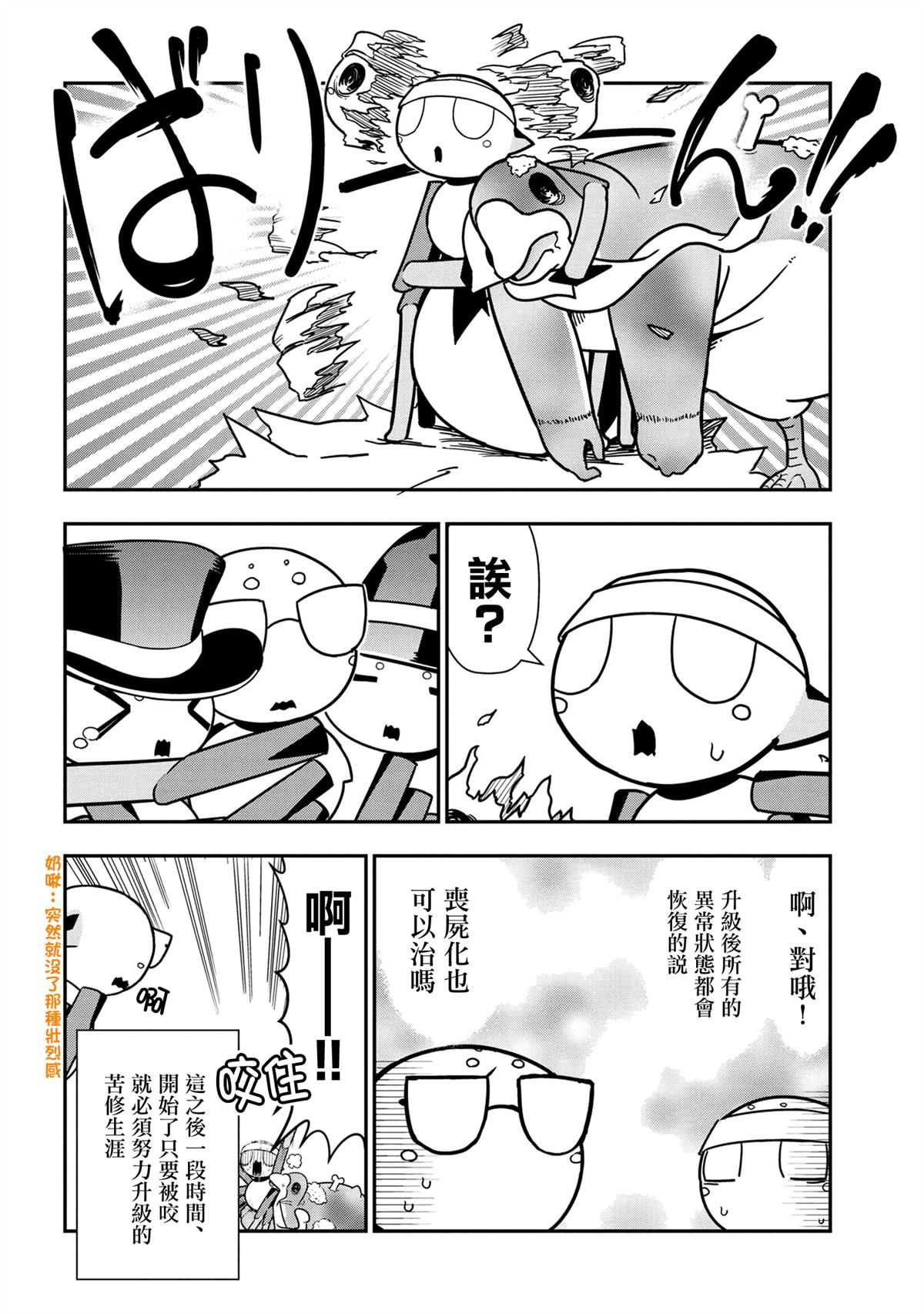 《不过是蜘蛛什么的》外传第96话 第8页