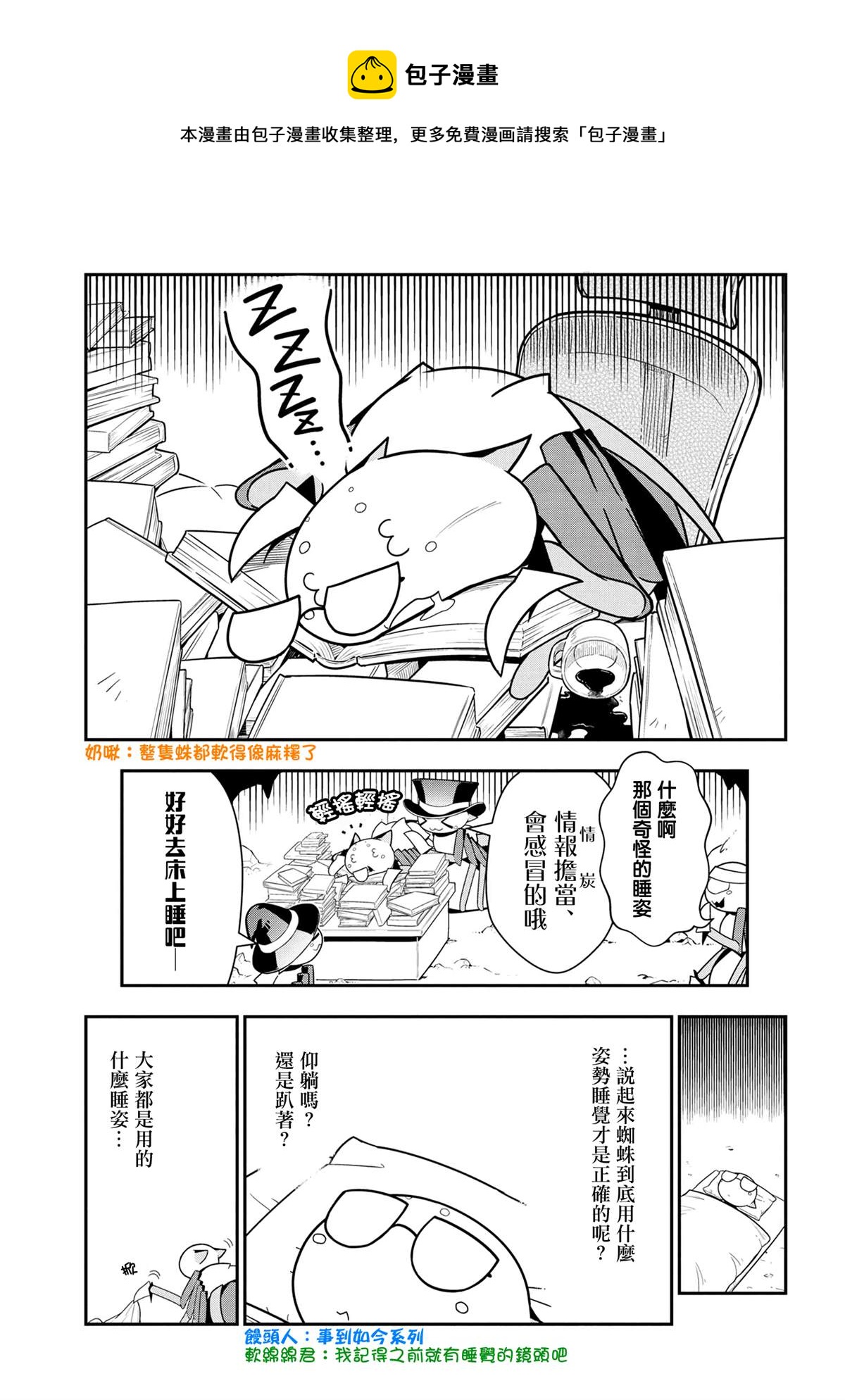 《不过是蜘蛛什么的》外传第93话 第1页