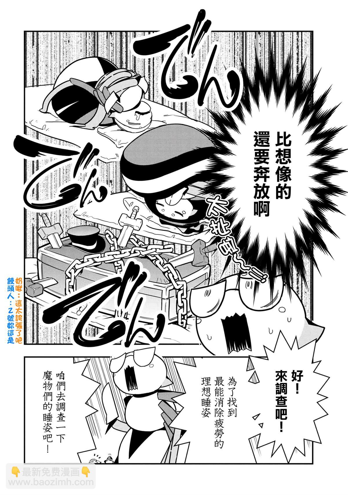 《不过是蜘蛛什么的》外传第93话 第2页