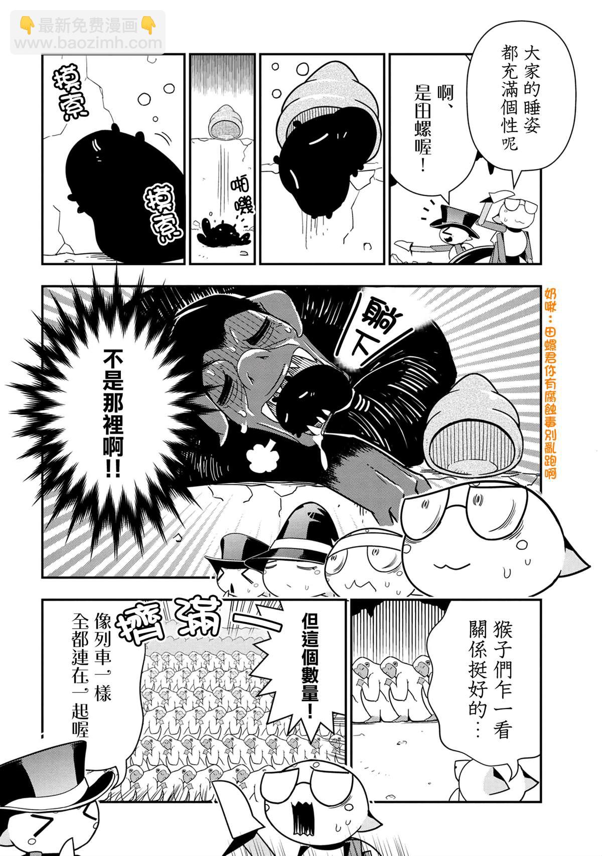 《不过是蜘蛛什么的》外传第93话 第4页
