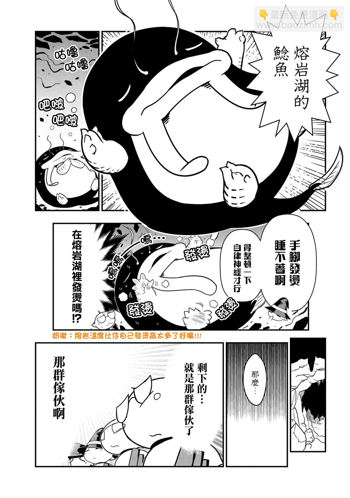 《不过是蜘蛛什么的》外传第93话 第5页