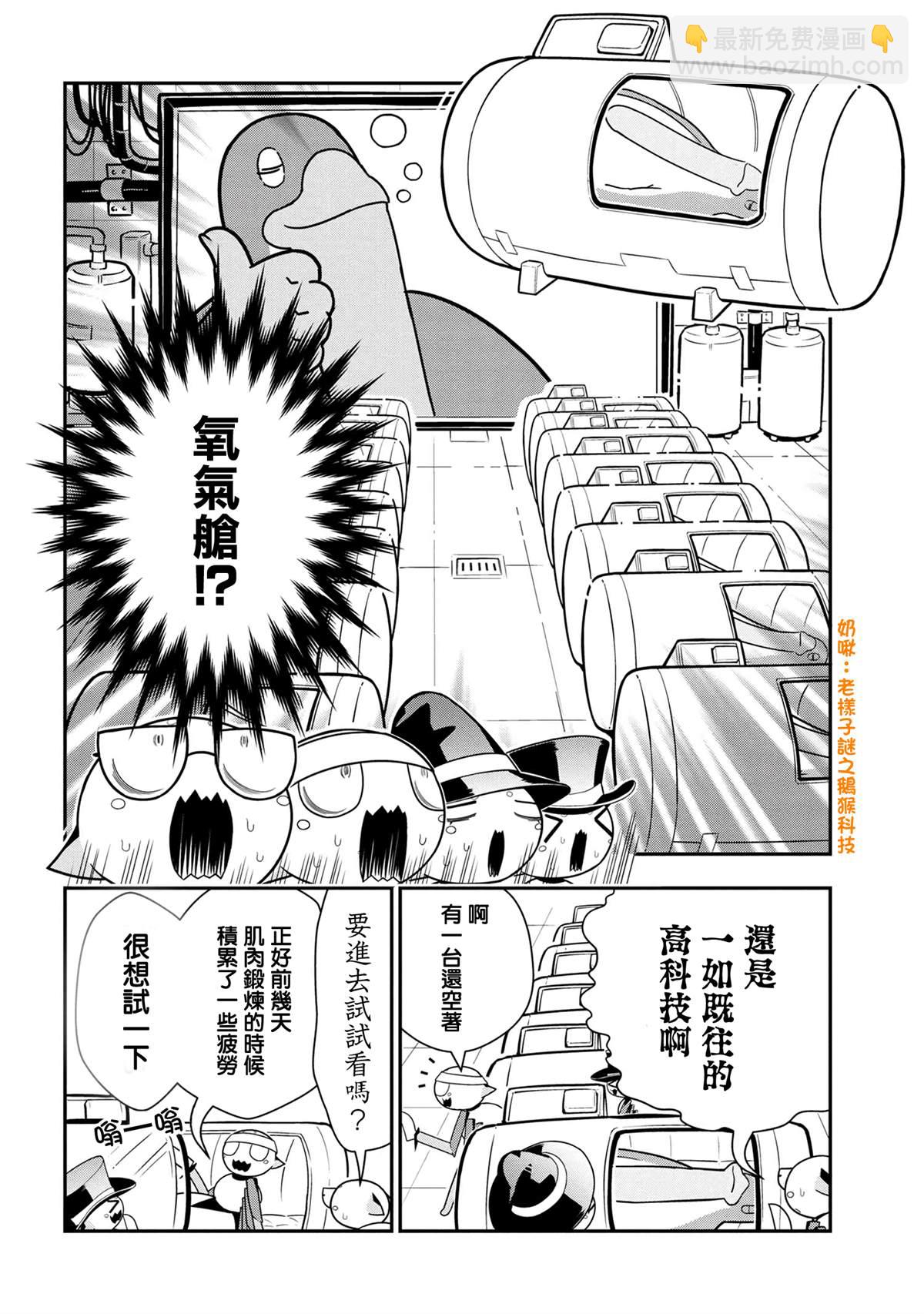 《不过是蜘蛛什么的》外传第93话 第6页