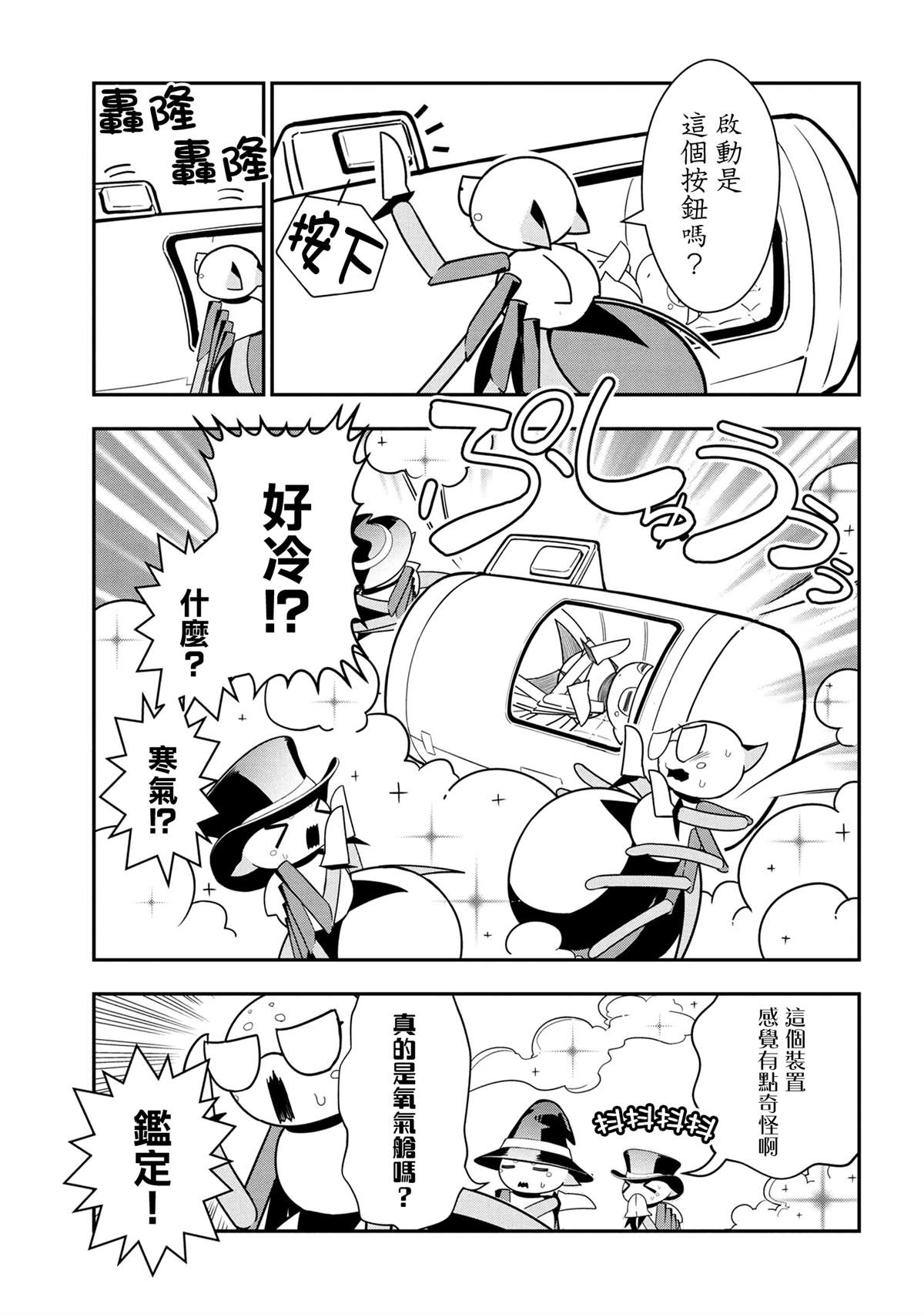 《不过是蜘蛛什么的》外传第93话 第7页