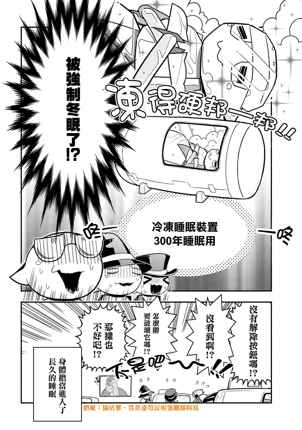 《不过是蜘蛛什么的》外传第93话 第8页