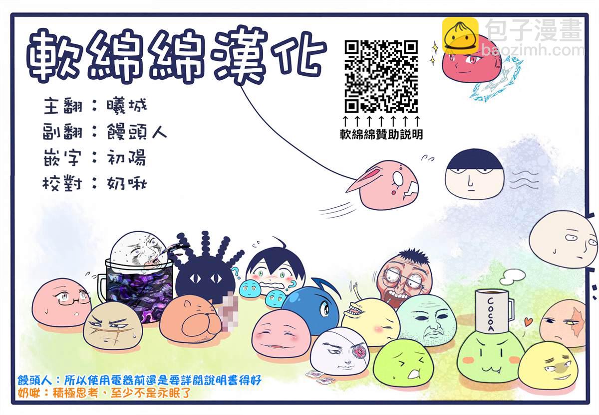 《不过是蜘蛛什么的》外传第93话 第9页