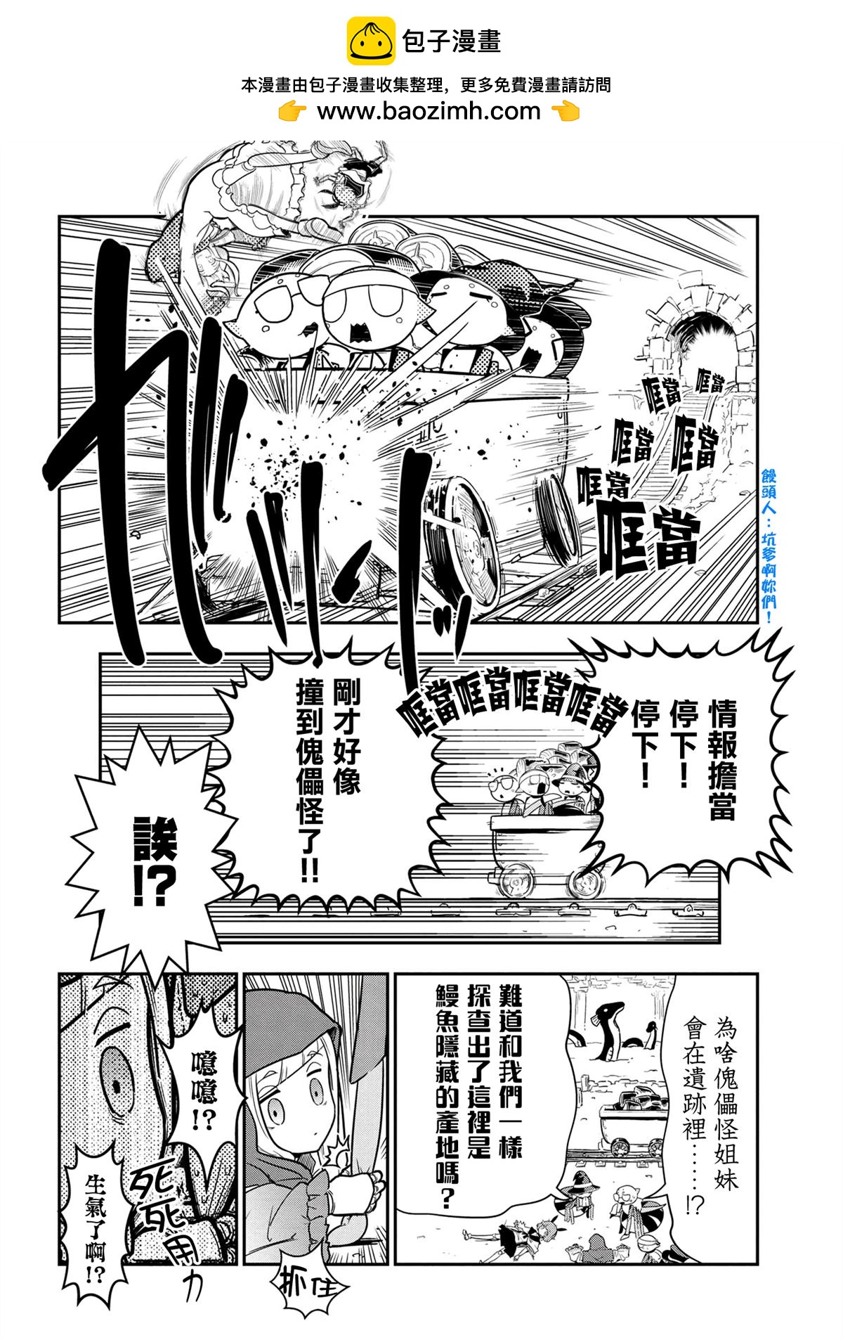 《不过是蜘蛛什么的》外传第95话 第6页