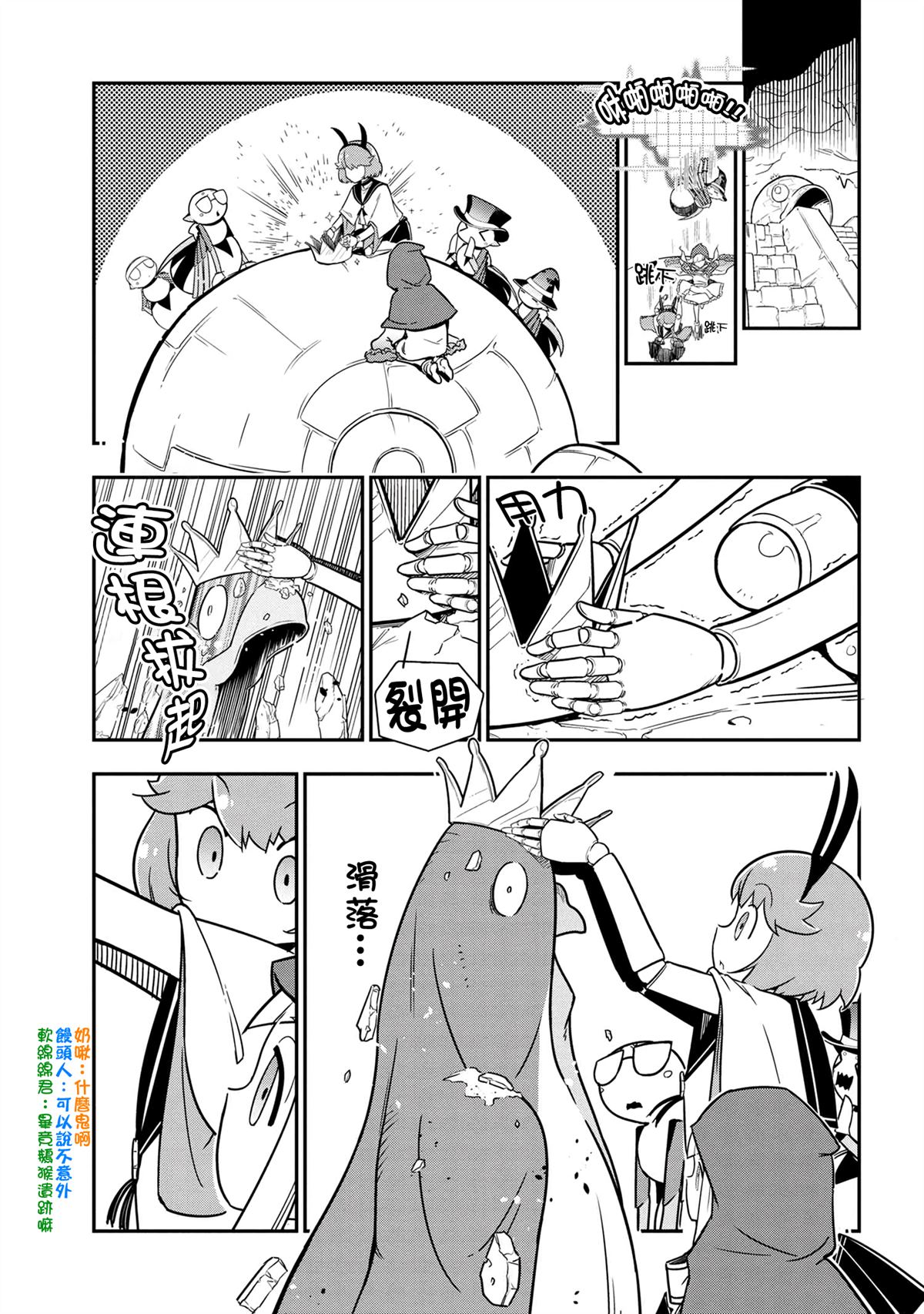 《不过是蜘蛛什么的》外传第95话 第7页
