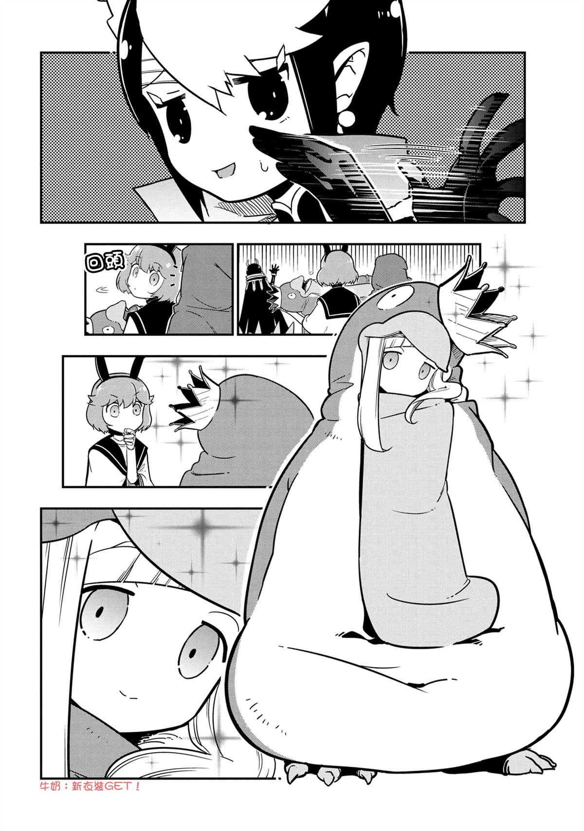《不过是蜘蛛什么的》外传第95话 第8页