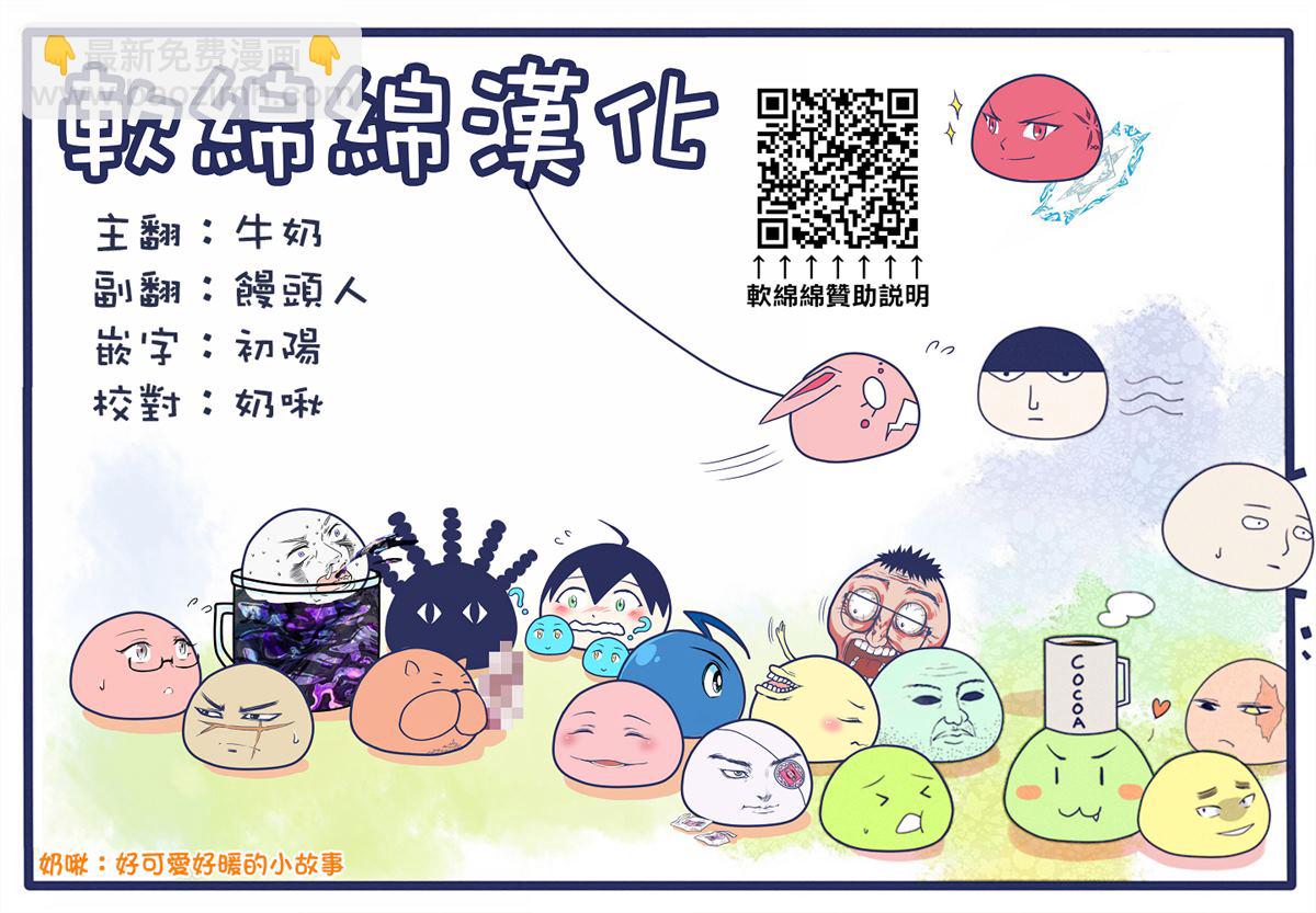 《不过是蜘蛛什么的》外传第95话 第9页