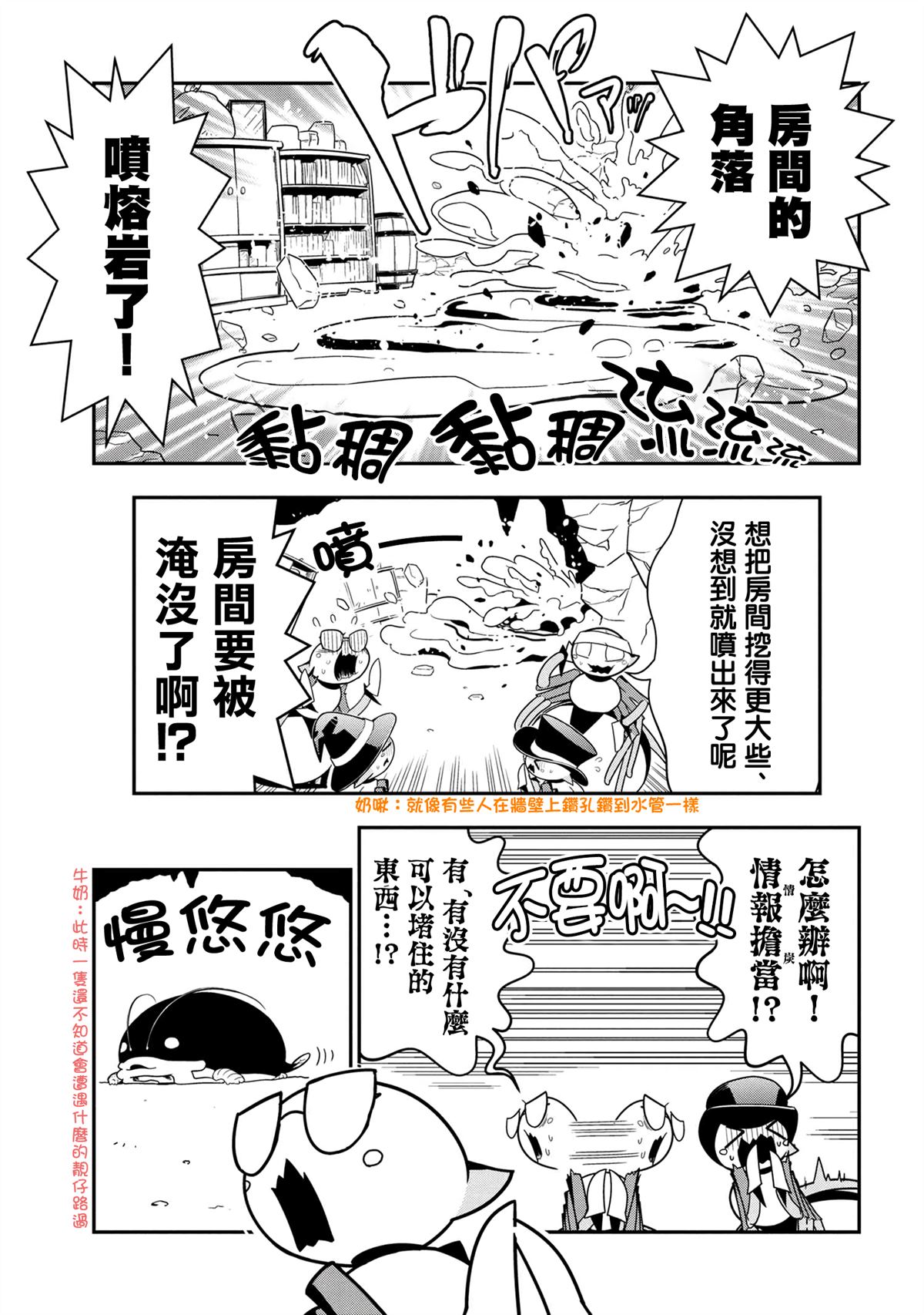 《不过是蜘蛛什么的》外传第94话 第1页