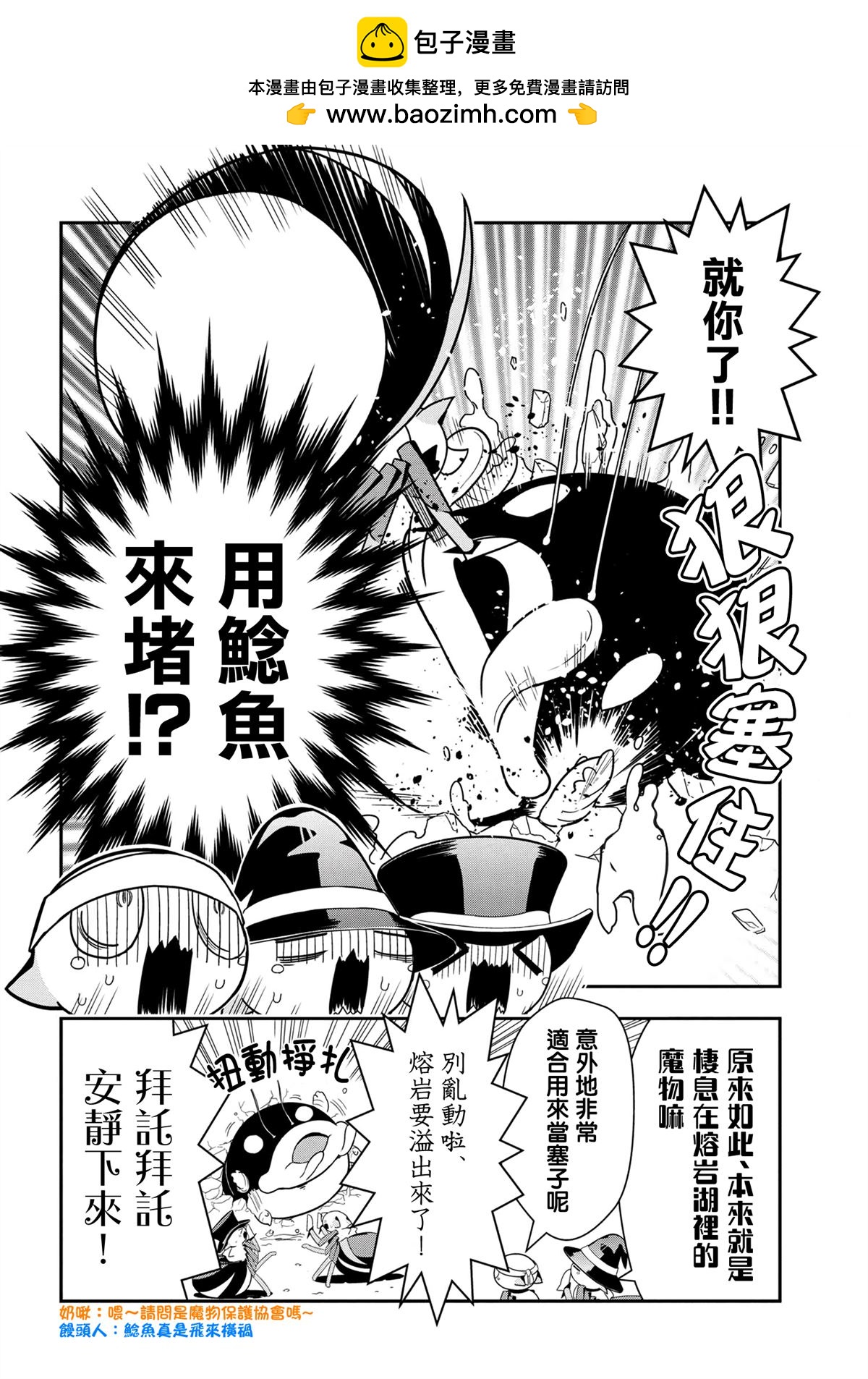 《不过是蜘蛛什么的》外传第94话 第2页