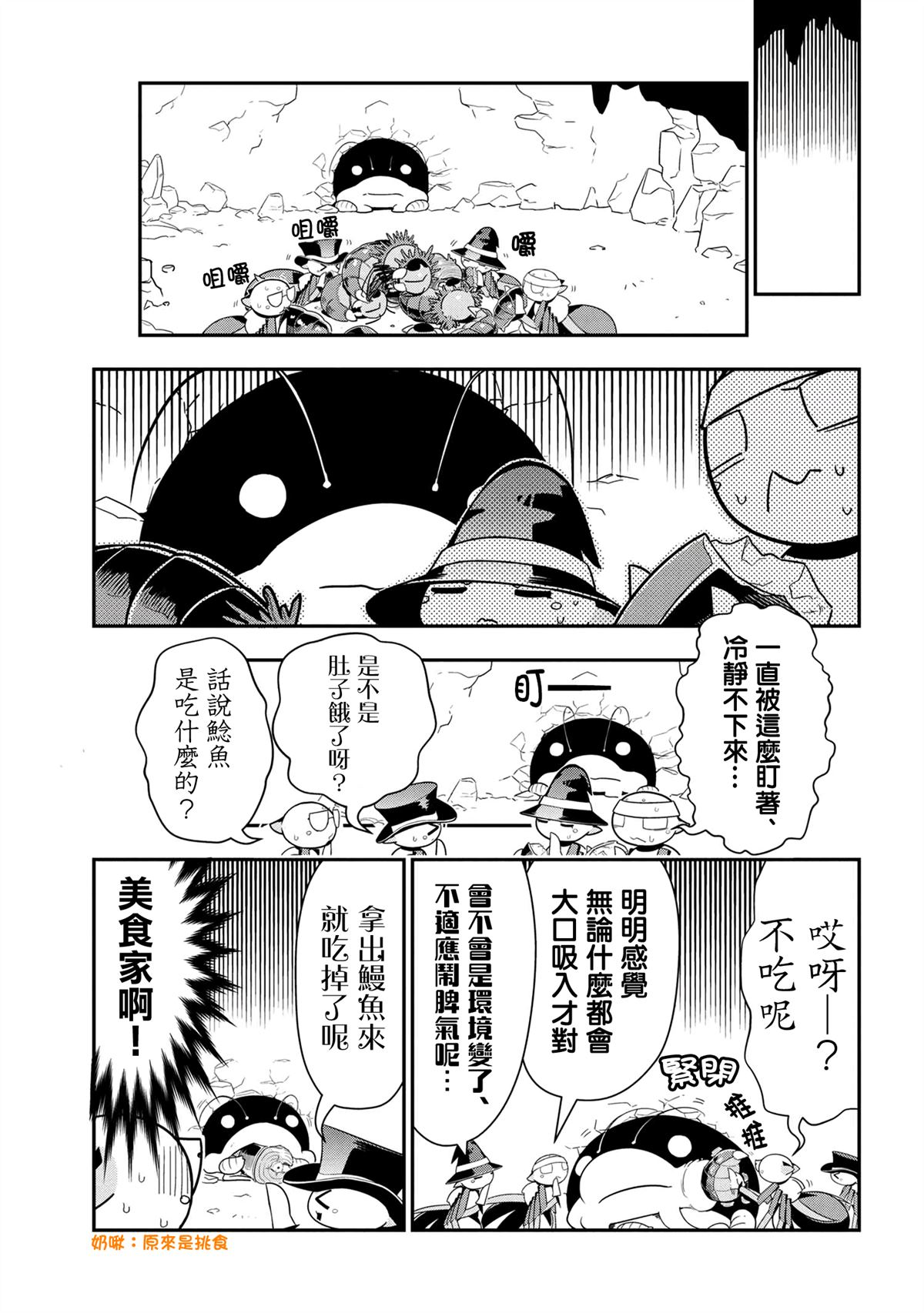 《不过是蜘蛛什么的》外传第94话 第3页