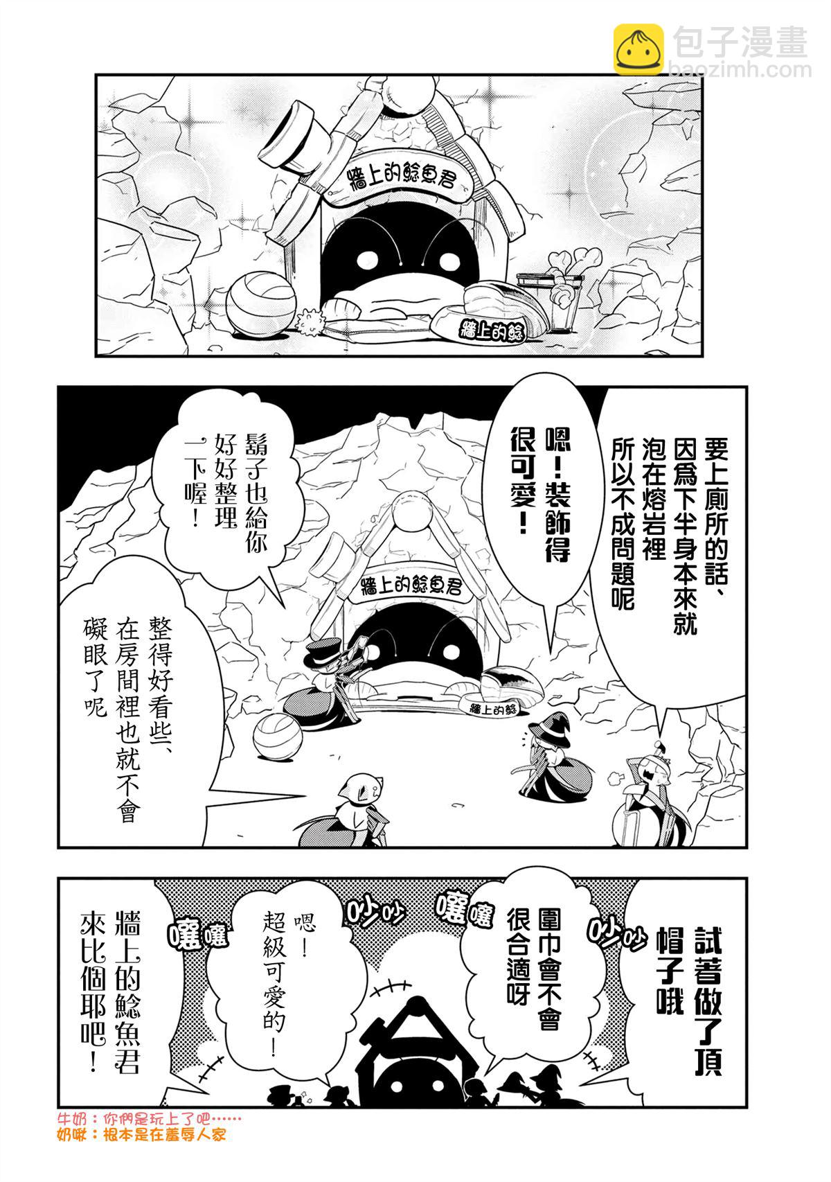 《不过是蜘蛛什么的》外传第94话 第4页