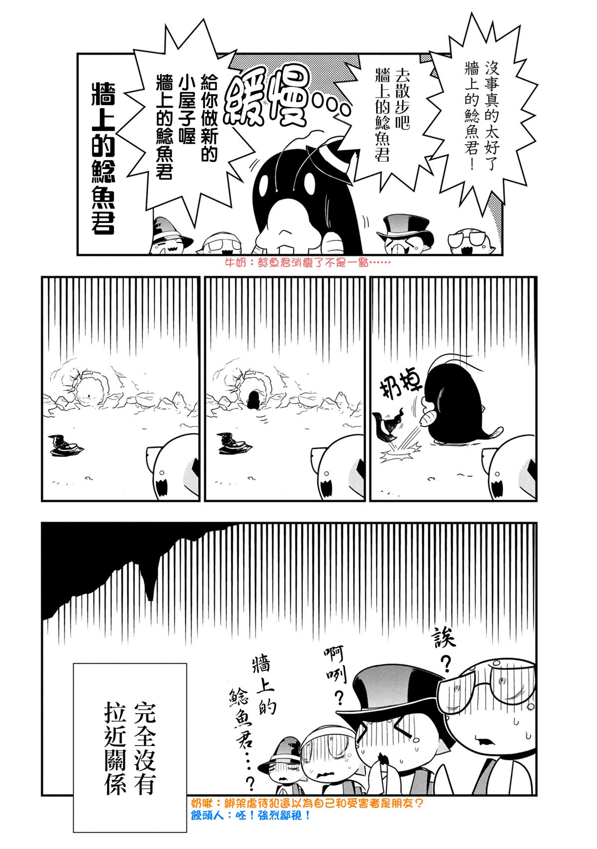 《不过是蜘蛛什么的》外传第94话 第8页