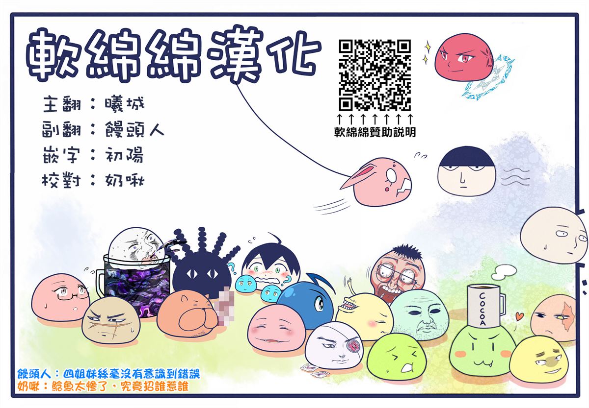 《不过是蜘蛛什么的》外传第94话 第9页