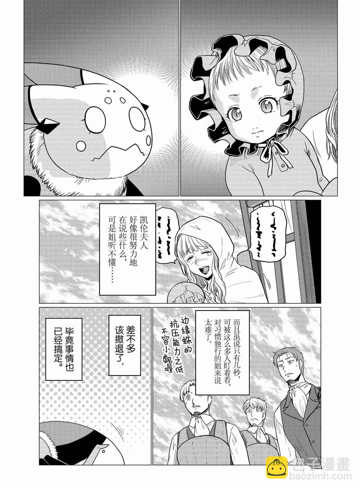《不过是蜘蛛什么的》第55话 上接48.1话，没有缺话数 第10页