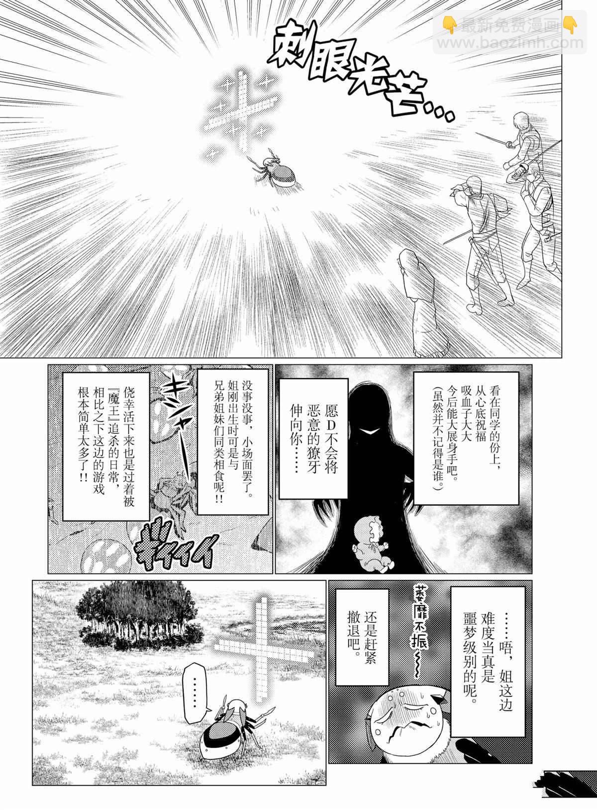 《不过是蜘蛛什么的》第55话 上接48.1话，没有缺话数 第11页