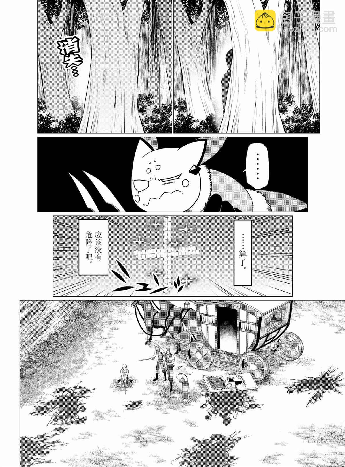 《不过是蜘蛛什么的》第55话 上接48.1话，没有缺话数 第12页