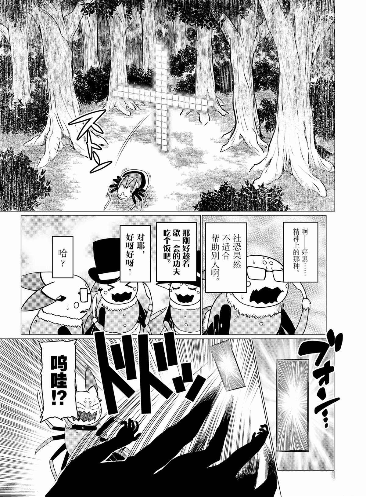 《不过是蜘蛛什么的》第55话 上接48.1话，没有缺话数 第13页