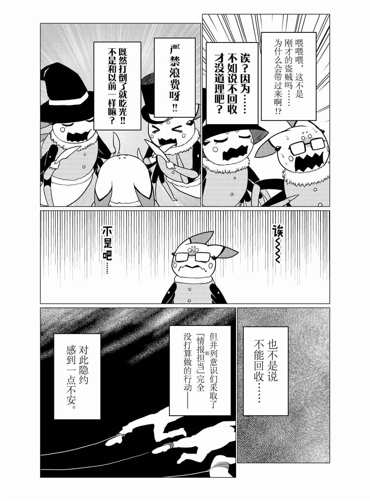 《不过是蜘蛛什么的》第55话 上接48.1话，没有缺话数 第14页