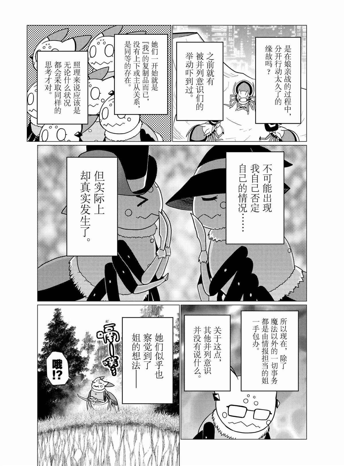 《不过是蜘蛛什么的》第55话 上接48.1话，没有缺话数 第15页