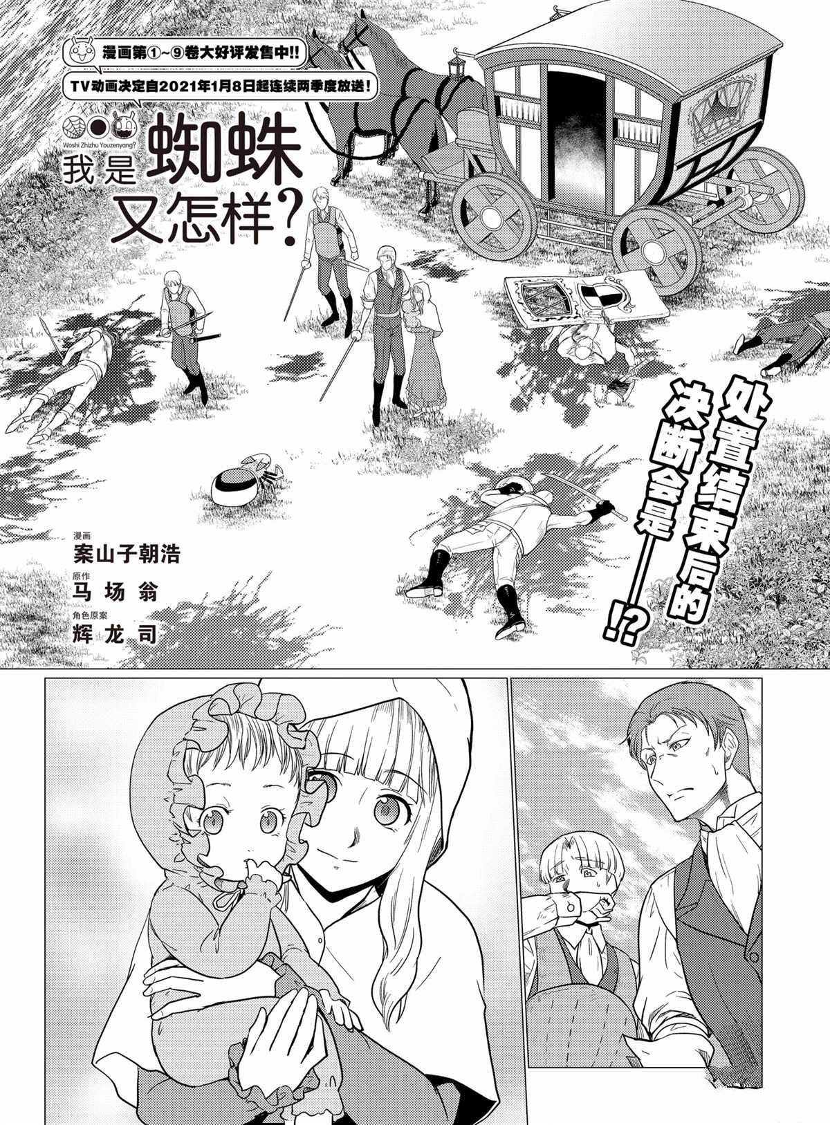 《不过是蜘蛛什么的》第55话 上接48.1话，没有缺话数 第1页