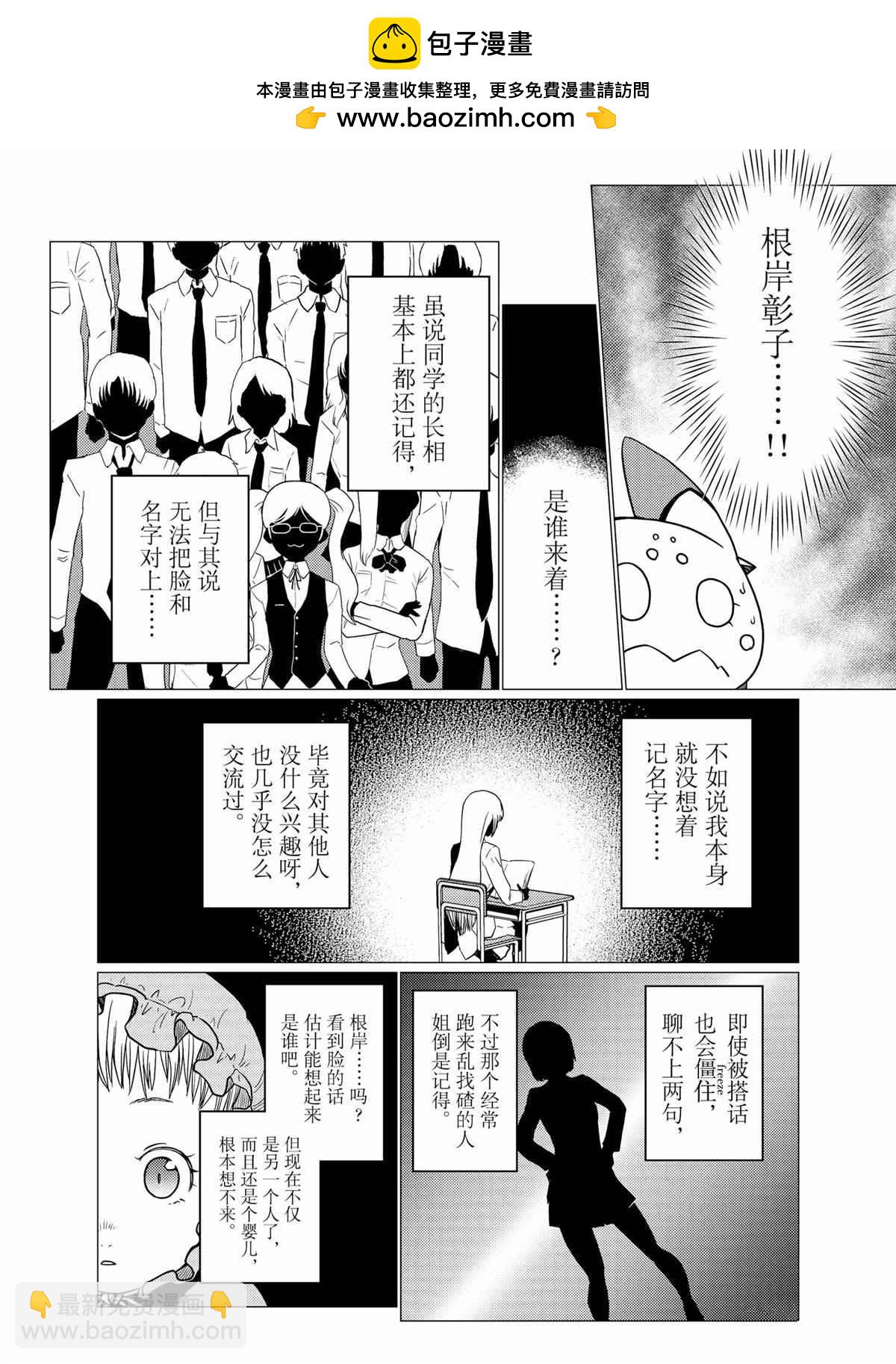 《不过是蜘蛛什么的》第55话 上接48.1话，没有缺话数 第2页