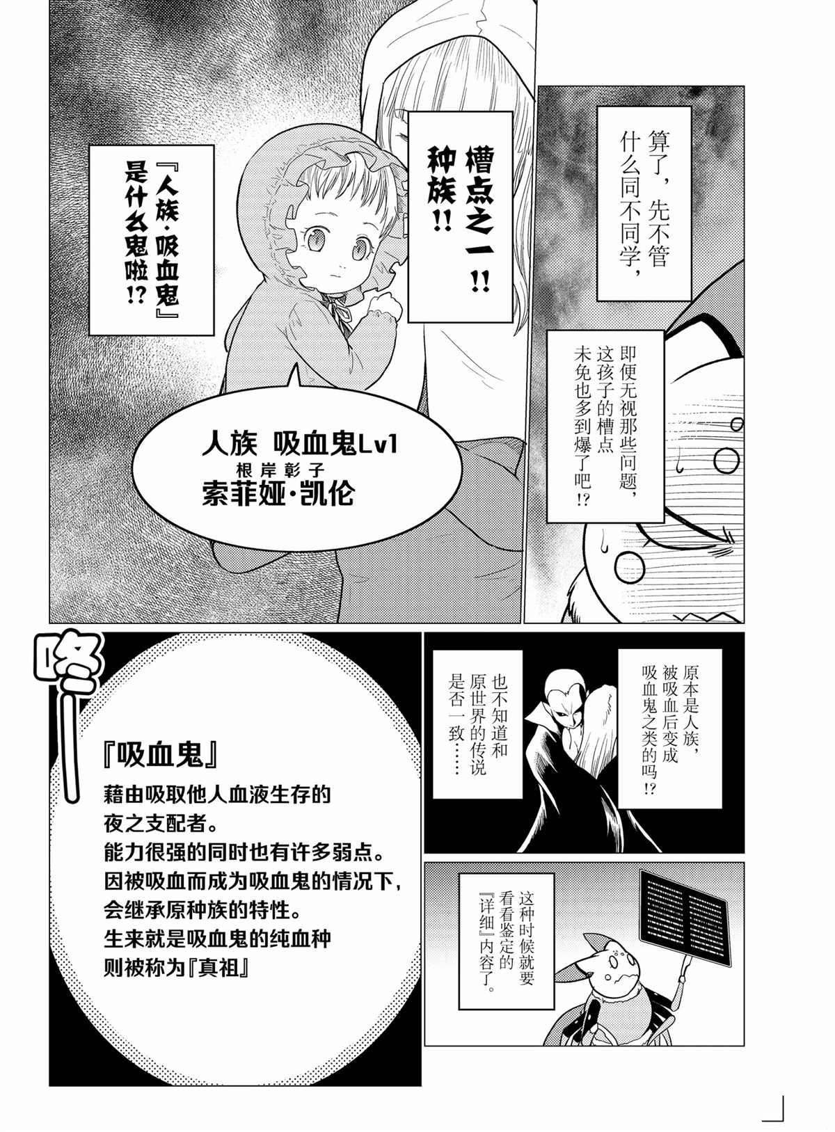 《不过是蜘蛛什么的》第55话 上接48.1话，没有缺话数 第3页