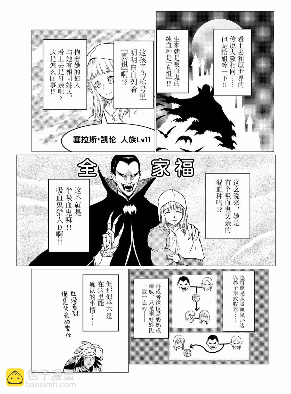 《不过是蜘蛛什么的》第55话 上接48.1话，没有缺话数 第4页